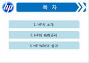HP_배회관리,브랜드마케팅,서비스마케팅,글로벌경영,사례분석,swot,stp,4p 2페이지