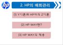 HP_배회관리,브랜드마케팅,서비스마케팅,글로벌경영,사례분석,swot,stp,4p 4페이지