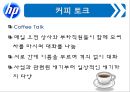 HP_배회관리,브랜드마케팅,서비스마케팅,글로벌경영,사례분석,swot,stp,4p 12페이지