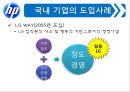 HP_배회관리,브랜드마케팅,서비스마케팅,글로벌경영,사례분석,swot,stp,4p 19페이지