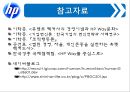 HP_배회관리,브랜드마케팅,서비스마케팅,글로벌경영,사례분석,swot,stp,4p 21페이지