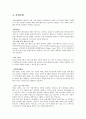 HSBC은행분석,HSBC은행재무구조및활동현황,HSBC은행M&A현황,M&A,은행M&A 16페이지