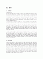 HSBC은행분석,HSBC은행재무구조및활동현황,HSBC은행M&A현황,M&A,은행M&A 17페이지