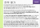 IKEA\'s global sourcing challenge – Indian rugs and child labor (a) - Ikea,Ikea마케팅,Ikea전략분석,Ikea사회적책임,이케아,이케아마케팅,이케아위기,이케아사회적책임,사회적책임기업,이케아전략).PPT자료 20페이지