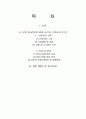 LG전자 ERP 시스템 사례연구, ERP, ERP사례, ERP기업, 엘지전자, LG전자, 엘지전자 ERP - 효과 및 한계 2페이지