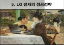 LG전자브라질진출전략,LG전자해외진출전략,LG전자마케티언략과성과,브라질마케팅전략 20페이지