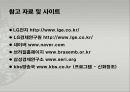 LG전자브라질진출전략,LG전자해외진출전략,LG전자마케티언략과성과,브라질마케팅전략 31페이지