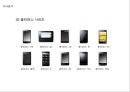 LG_OPTIMUS,엘지옵티머스,브랜드전략,마케팅,브랜드,브랜드마케팅,기업,서비스마케팅,글로벌,경영,시장,사례,swot,stp,4p 12페이지