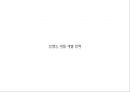 LG_OPTIMUS,엘지옵티머스,브랜드전략,마케팅,브랜드,브랜드마케팅,기업,서비스마케팅,글로벌,경영,시장,사례,swot,stp,4p 35페이지