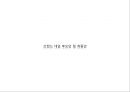LG_OPTIMUS,엘지옵티머스,브랜드전략,마케팅,브랜드,브랜드마케팅,기업,서비스마케팅,글로벌,경영,시장,사례,swot,stp,4p 44페이지
