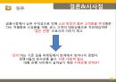 KB국민은행,KB국민은행분석,국민은행분석,고객감동사례,KB국민은행고객감동,KB STAR\'T 16페이지