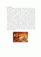 KFC의 현지화 및 KFCKOREA가 나가야 할 방향,KFC마케팅전략,KFC기업분석] 23페이지
