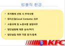 KFC중국진출전략,KFC중국마케팅,패스트푸드중국마케팅,KFC마케팅전략,햄버거마케팅 11페이지