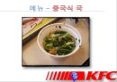 KFC중국진출전략,KFC중국마케팅,패스트푸드중국마케팅,KFC마케팅전략,햄버거마케팅 20페이지
