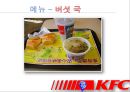 KFC중국진출전략,KFC중국마케팅,패스트푸드중국마케팅,KFC마케팅전략,햄버거마케팅 21페이지