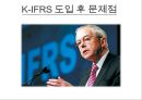 K-IFRS 도입에 따른 문제점 - K-IFRS도입후 사회적문제점,K-IFRS.PPT자료 7페이지