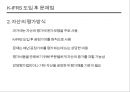 K-IFRS 도입에 따른 문제점 - K-IFRS도입후 사회적문제점,K-IFRS.PPT자료 9페이지