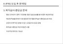 K-IFRS 도입에 따른 문제점 - K-IFRS도입후 사회적문제점,K-IFRS.PPT자료 10페이지
