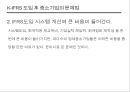 K-IFRS 도입에 따른 문제점 - K-IFRS도입후 사회적문제점,K-IFRS.PPT자료 15페이지