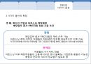 P&G아웃소싱,P&G4가지옵션,P&G옵션,P&G아웃소싱종류,피엔지아웃소싱,피엔지,아웃소싱,아웃소싱종류 11페이지