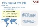 P&G의글로벌조직변화,P&G재팬의전략변화,P&G Japan,SK2,SK-Ⅱ의 글로벌 시장 진출,에스케이2 15페이지