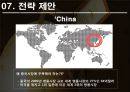MCM(엠씨엠) 성주그룹 마케팅전략 및 분석 23페이지