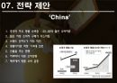 MCM(엠씨엠) 성주그룹 마케팅전략 및 분석 24페이지