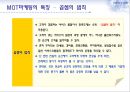 MOT마케팅,MOT마케팅사례,MOT마케팅전략 5페이지