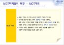 MOT마케팅,MOT마케팅사례,MOT마케팅전략 7페이지