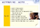 MOT마케팅,MOT마케팅사례,MOT마케팅전략 9페이지