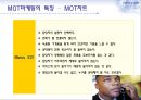 MOT마케팅,MOT마케팅사례,MOT마케팅전략 11페이지