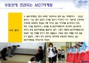 MOT마케팅,MOT마케팅사례,MOT마케팅전략 17페이지