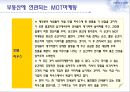 MOT마케팅,MOT마케팅사례,MOT마케팅전략 18페이지