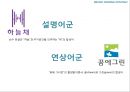 MISOZIUM Re-naming Project - MISOZIUM,미소지움리네이밍,푸르지오,마케팅,브랜드,브랜드마케팅,기업,서비스마케팅,글로벌,경영,시장,사례,swot,stp,4p.PPT자료 51페이지