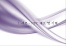 새로운 소통의 거리 - MIS_발표-.  NFC기술.PPT자료 3페이지