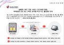 새로운 소통의 거리 - MIS_발표-.  NFC기술.PPT자료 10페이지