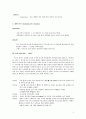 PR Analysis Report -Mr.Pizza의 국내 피자업계 1위 브랜드 굳히기 (Mr.Pizza의 국내 피자업계,미스터피자마케팅,감성마케팅사례,브랜드마케팅,서비스마케팅,글로벌경영,사례분석,swot,stp,4p) 6페이지
