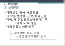 Philips versus Matsushita - Multinational 기업과 Global기업의 비교 (Multinational 기업과 Global기업의 비교,Philips기업분석,필립스기업분석,Matsushita기업분석,마쯔시다,마쓰시타).PPT자료 6페이지