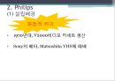 Philips versus Matsushita - Multinational 기업과 Global기업의 비교 (Multinational 기업과 Global기업의 비교,Philips기업분석,필립스기업분석,Matsushita기업분석,마쯔시다,마쓰시타).PPT자료 10페이지