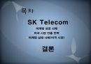 SK텔레콤 국제마케팅,SK텔레콤마케팅실패사례,SK텔레콤 미국시장진출전략,SK마케팅성공사례 2페이지
