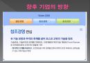 기업의 사회적 책임 POSCO - POSCO,기업의 사회적 책임,포스코사회적책임,사회적책임사례,CSR사례,CSM.PPT자료 25페이지