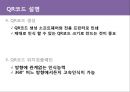 QR코드, QR코드활용, QR코드장점, 큐알코드 PPT자료 - 특장점, QR코드 활용, 디자인 QR 코드 11페이지