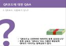 QR코드, QR코드활용, QR코드장점, 큐알코드 PPT자료 - 특장점, QR코드 활용, 디자인 QR 코드 20페이지