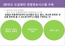 QR코드, QR코드활용, QR코드장점, 큐알코드 PPT자료 - 특장점, QR코드 활용, 디자인 QR 코드 26페이지