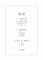 SERVQUAL을 이용한 다빈치커피의 품질 측정 및 개선방안,SERVQUAL사례,다빈치커피서비스전략 2페이지