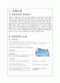 SERVQUAL을 이용한 다빈치커피의 품질 측정 및 개선방안,SERVQUAL사례,다빈치커피서비스전략 3페이지