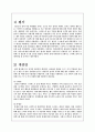 SERVQUAL을 이용한 다빈치커피의 품질 측정 및 개선방안,SERVQUAL사례,다빈치커피서비스전략 12페이지