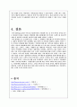 SERVQUAL을 이용한 다빈치커피의 품질 측정 및 개선방안,SERVQUAL사례,다빈치커피서비스전략 13페이지