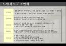 Pixar vs Dream Works, Dream Works분석, Pixar분석, 픽사, 드림웍스 PPT자료 9페이지