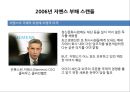 SIEMENS,지멘스기업분석,SIEMENS기업분석,지멘스부패스캔들 12페이지